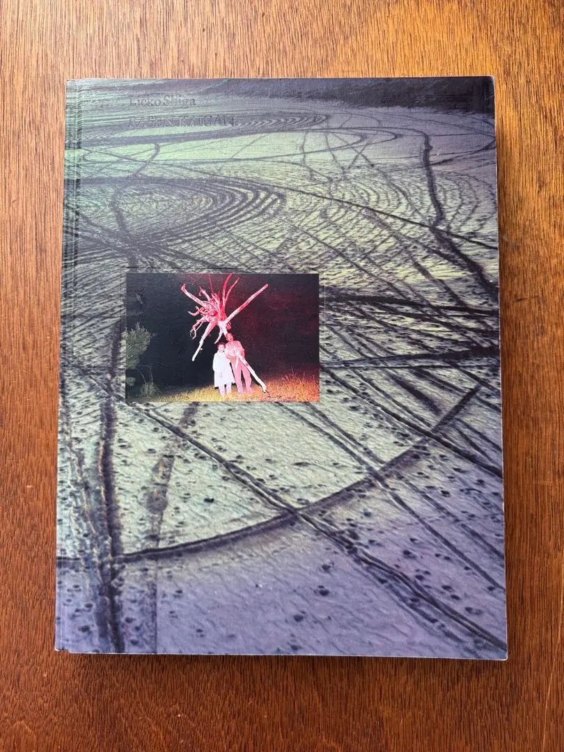 2026年最新】志賀理江子 螺旋海岸の人気アイテム - メルカリ