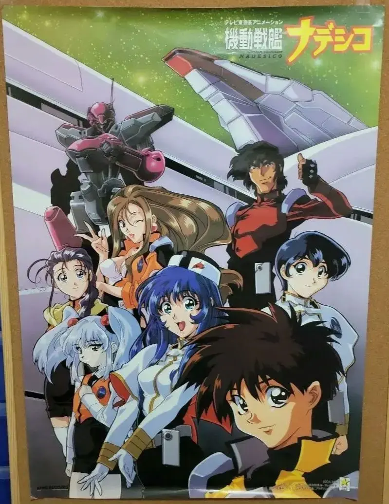 2026年最新】ポスター 劇場版 機動戦艦ナデシコの人気アイテム - メルカリ