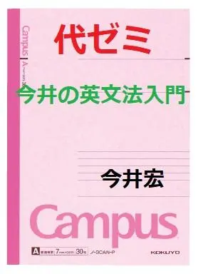 2026年最新】今井の英文法入門の人気アイテム - メルカリ