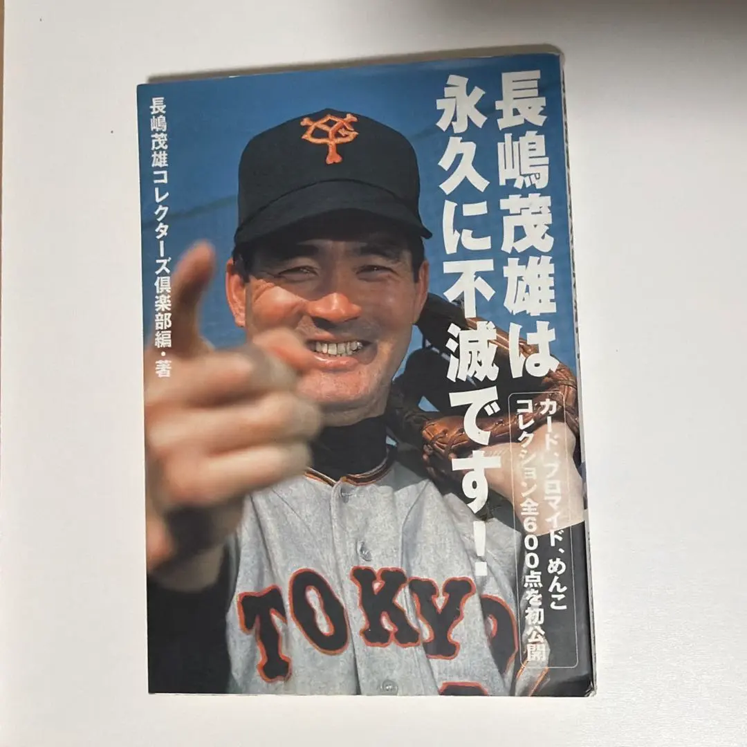 2026年最新】長嶋茂雄 メンコの人気アイテム - メルカリ
