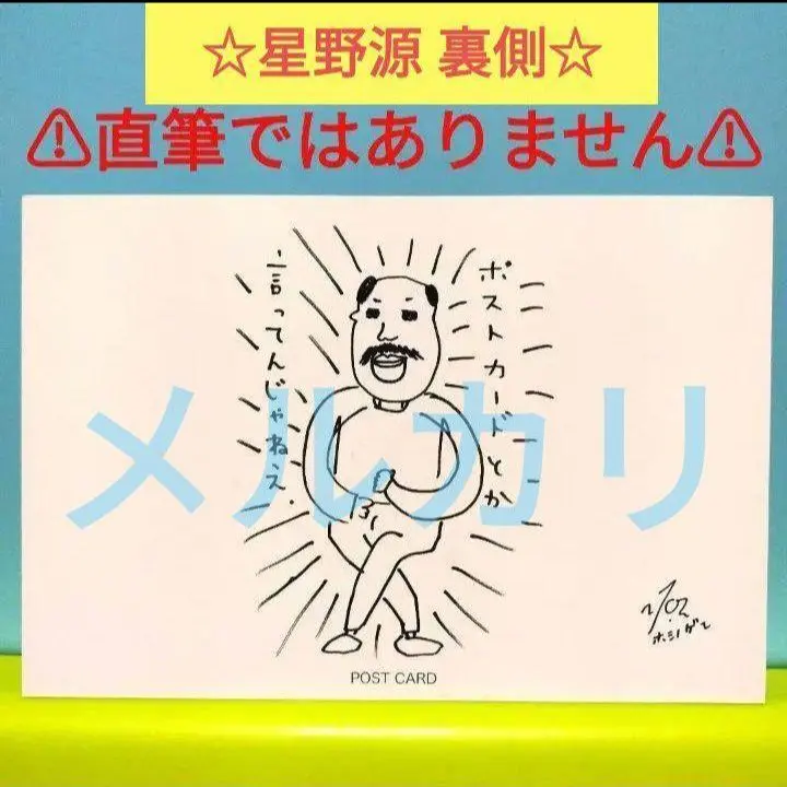 2026年最新】星野源 サインの人気アイテム - メルカリ