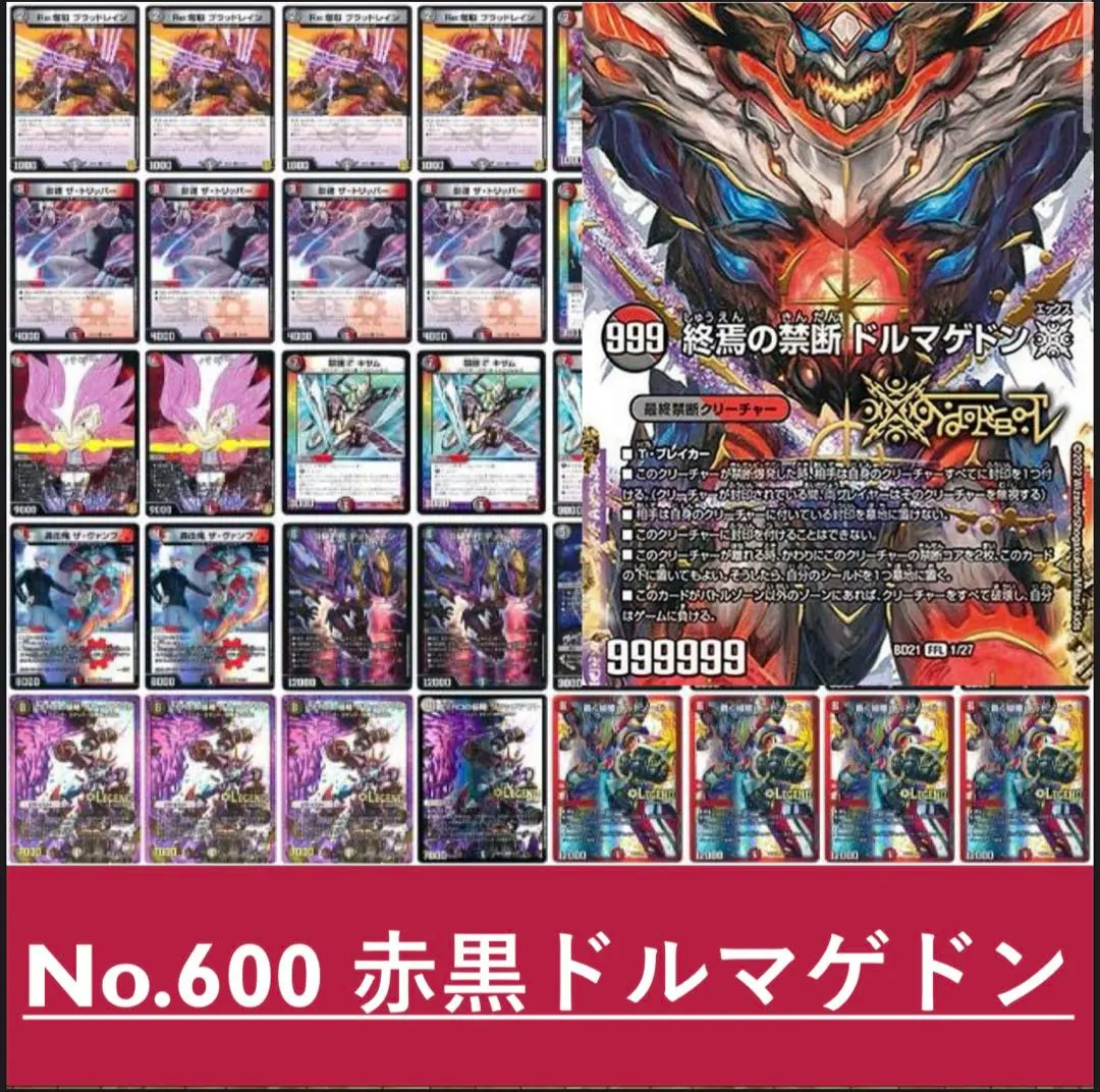 2026年最新】赤黒ドルマゲドンの人気アイテム - メルカリ