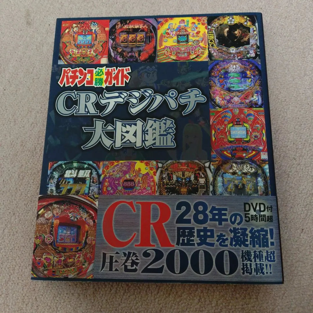 2026年最新】パチンコ必勝大図鑑の人気アイテム - メルカリ