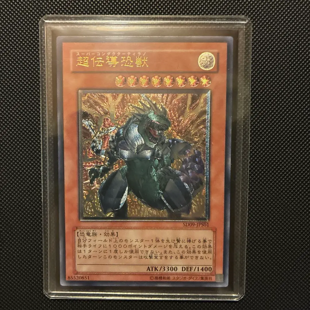2026年最新】超伝導恐獣の人気アイテム - メルカリ