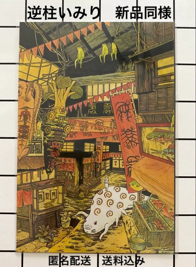 2026年最新】逆柱 いみりの人気アイテム - メルカリ