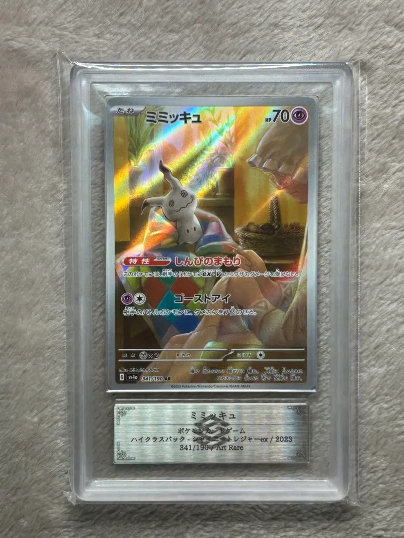 2026年最新】ミミッキュ arsの人気アイテム - メルカリ