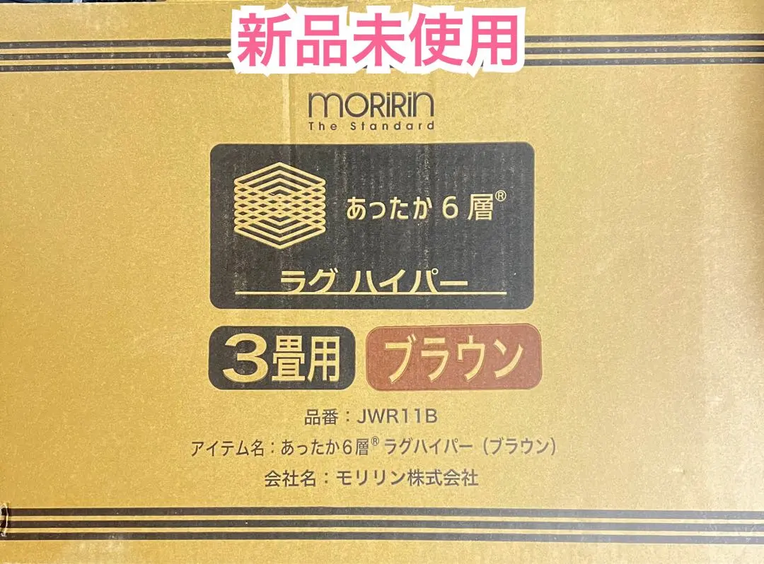 2026年最新】モリリン 6層ラグの人気アイテム - メルカリ