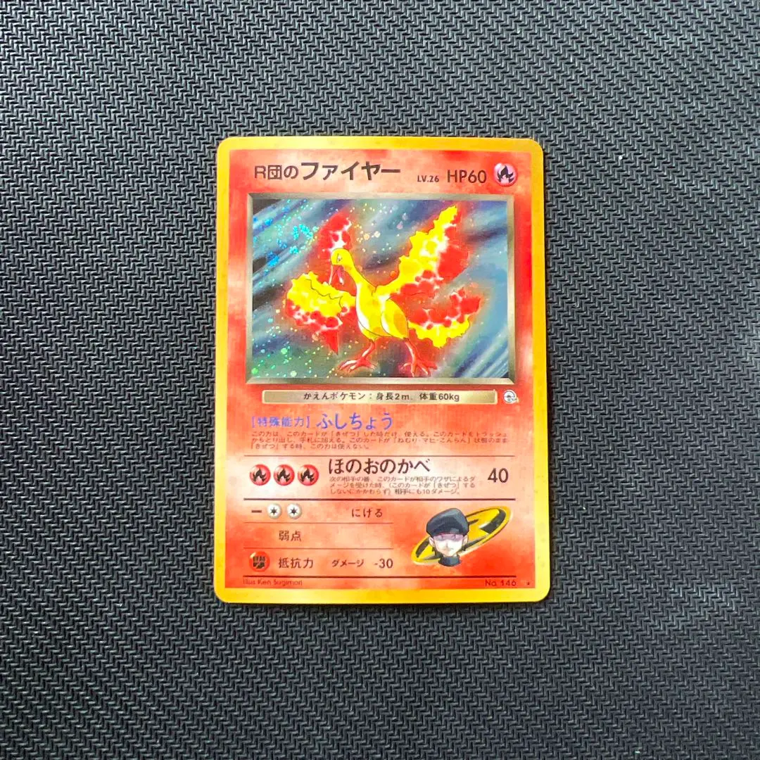 2026年最新】ファイヤー 旧裏 psa10の人気アイテム - メルカリ