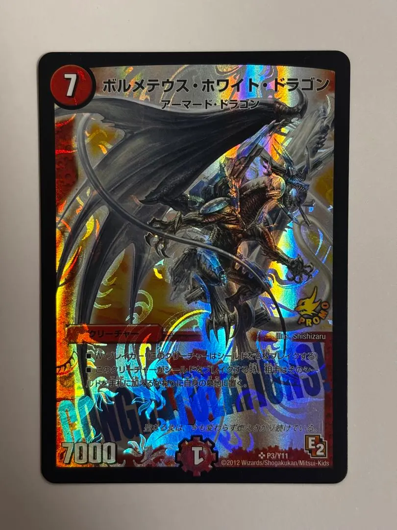 2026年最新】ボルメテウスホワイトドラゴン プロモの人気アイテム