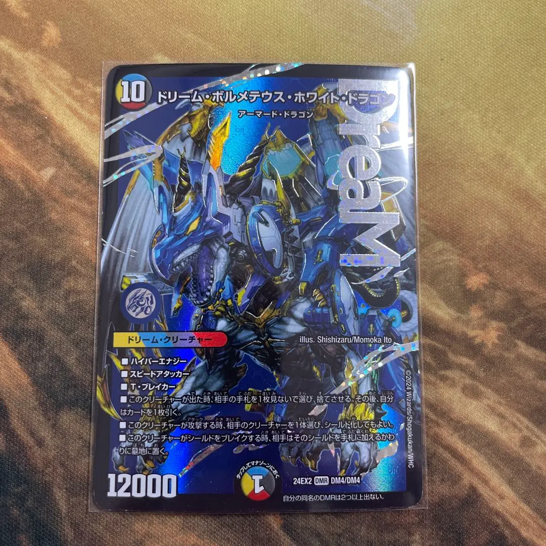 2026年最新】ドリームボルメテウスホワイトドラゴン デッキの人気