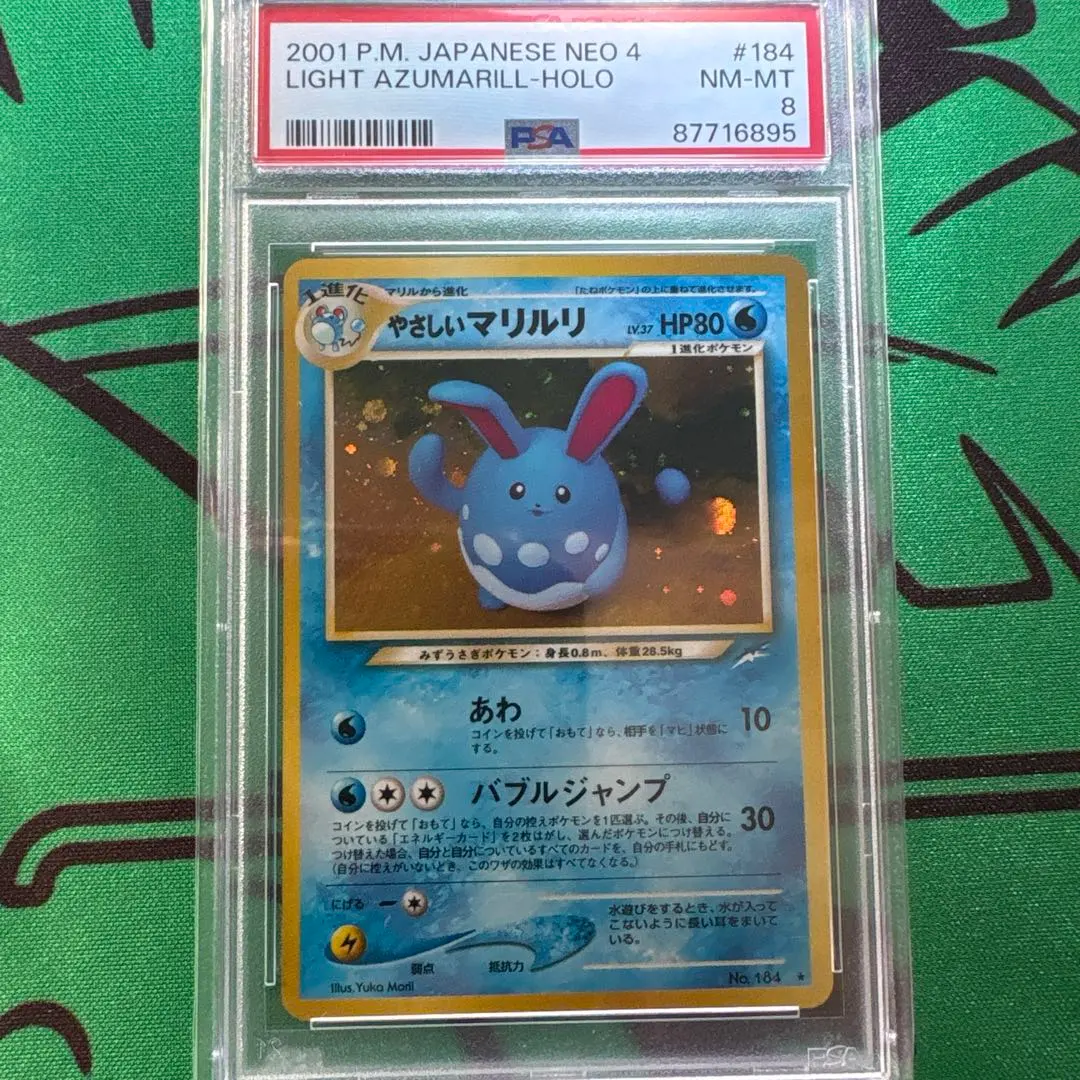 2026年最新】マリルリ 旧裏 psa10の人気アイテム - メルカリ