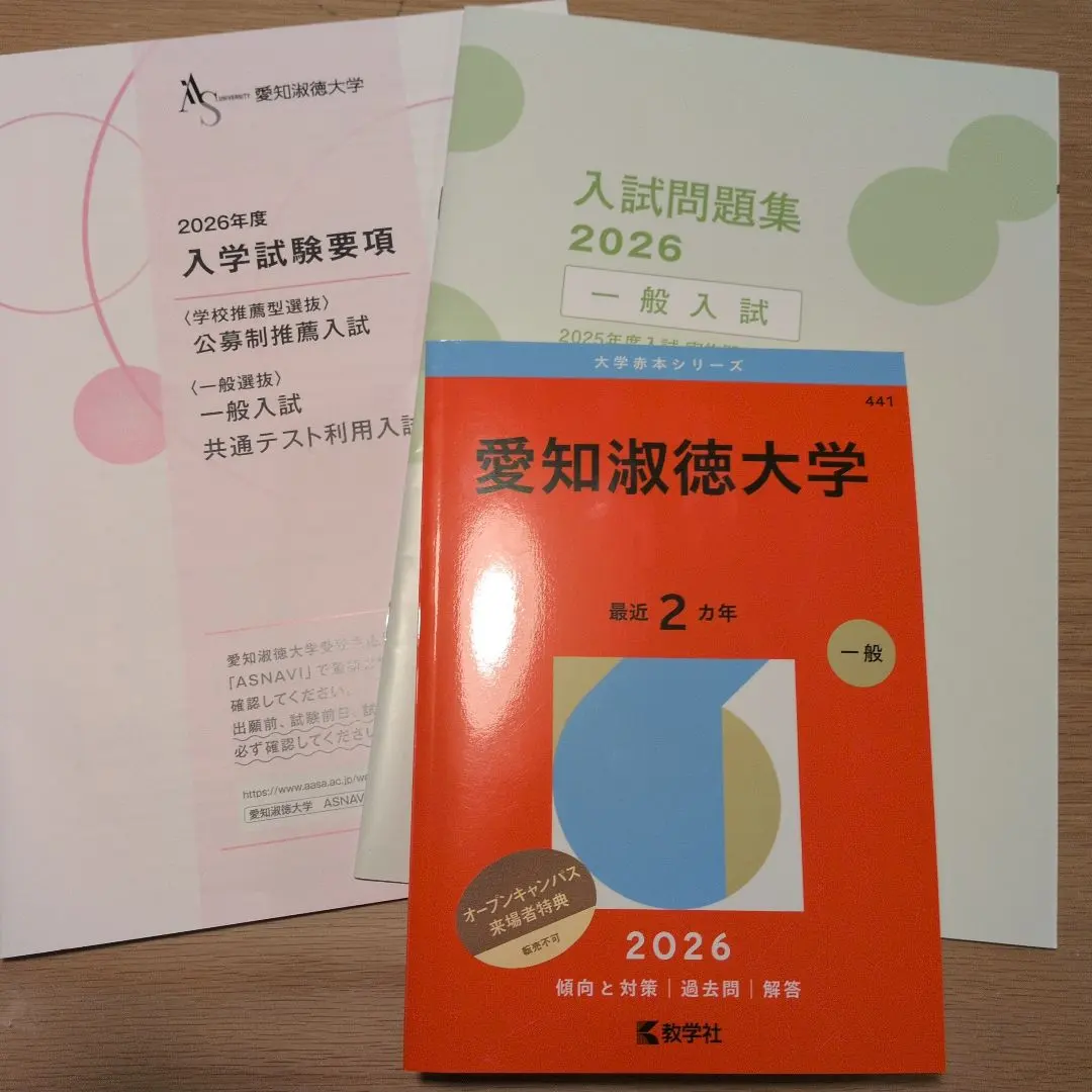 2026年最新】愛知淑徳大学 公募 過去問の人気アイテム - メルカリ