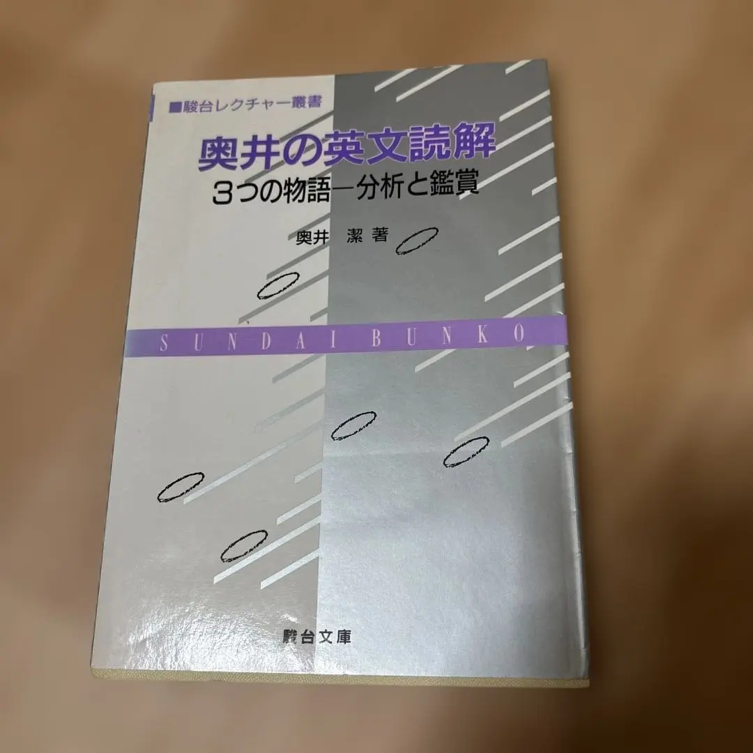 2026年最新】奥井の英文読解 3つの物語の人気アイテム - メルカリ