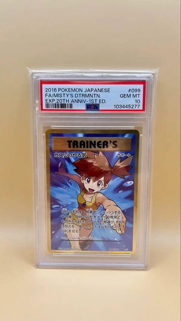 2026年最新】カスミのやる気 sr psa10の人気アイテム - メルカリ