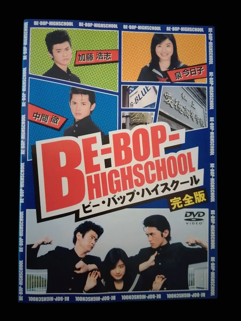 2026年最新】ビーバップハイスクール VHSの人気アイテム - メルカリ