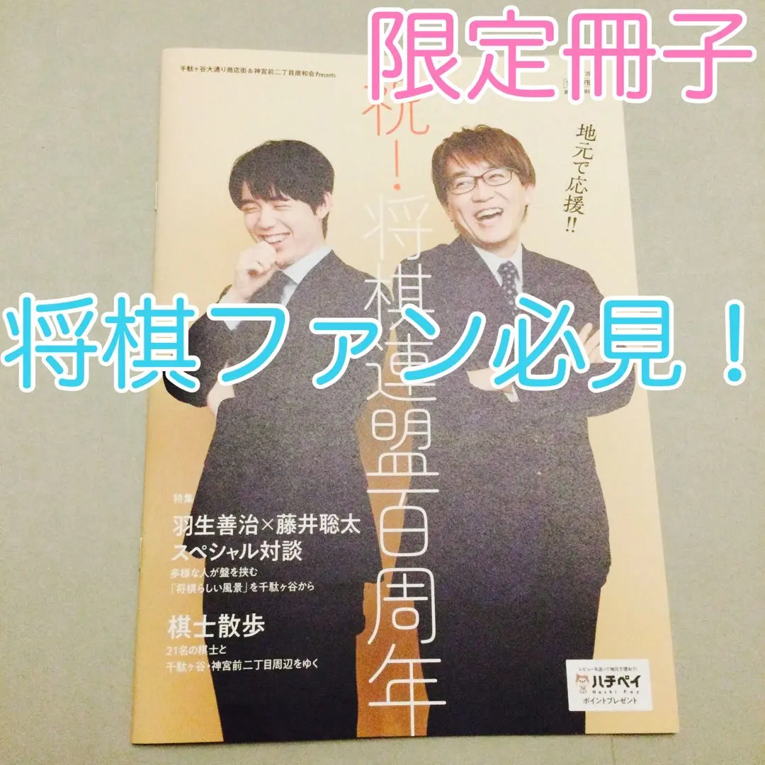 2026年最新】将棋連盟 100周年の人気アイテム - メルカリ