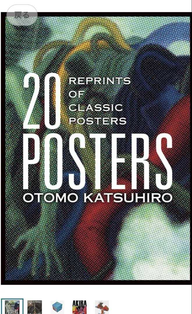 2026年最新】大友克洋 postersの人気アイテム - メルカリ