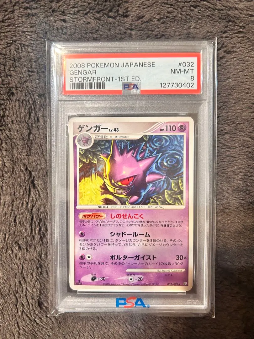 2026年最新】ゲンガー 通信進化 psa8の人気アイテム - メルカリ
