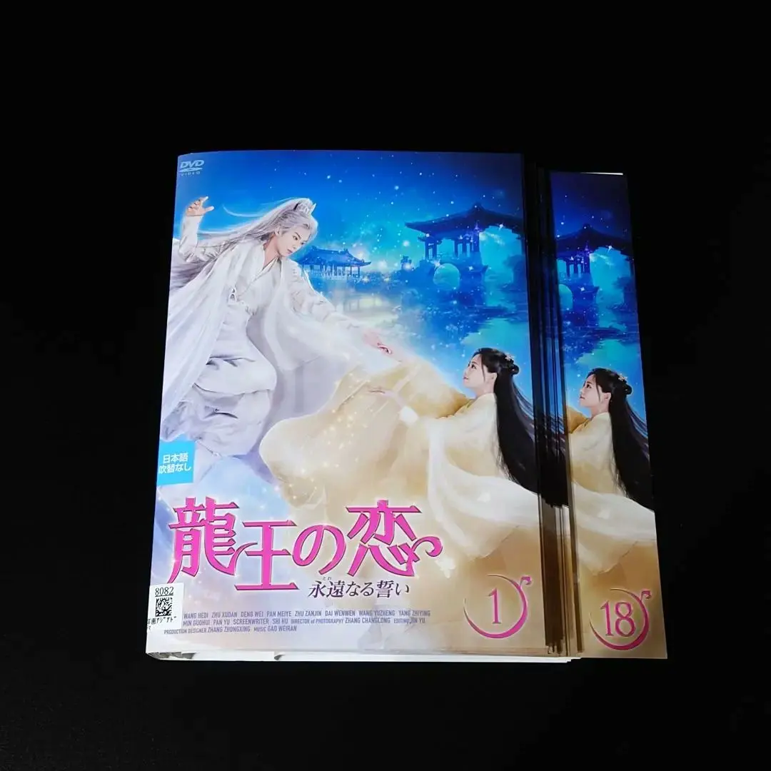2026年最新】龍王の恋 永遠なる誓いの人気アイテム - メルカリ