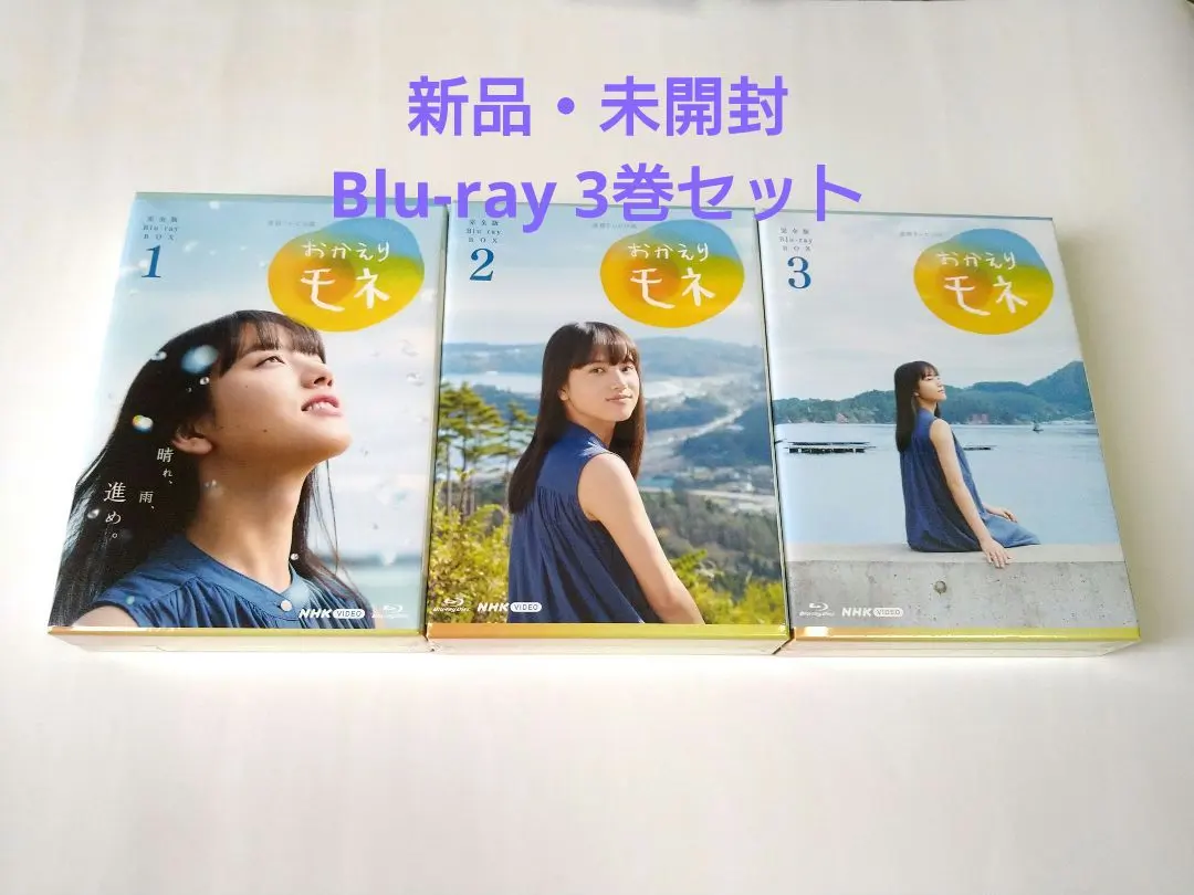 2026年最新】おかえりモネ blu-ray 3の人気アイテム - メルカリ