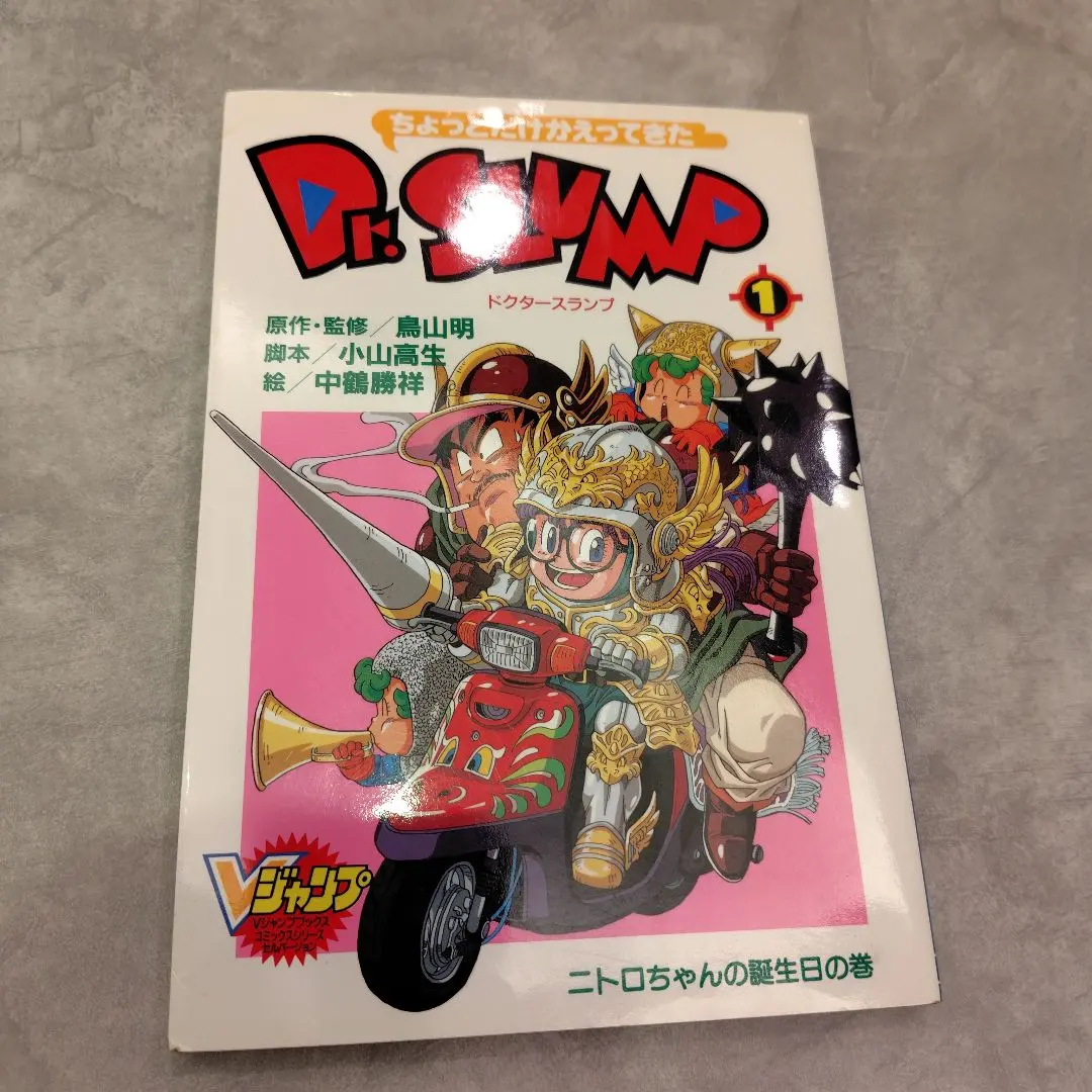 2026年最新】ちょっとだけかえってきたdrスランプの人気アイテム