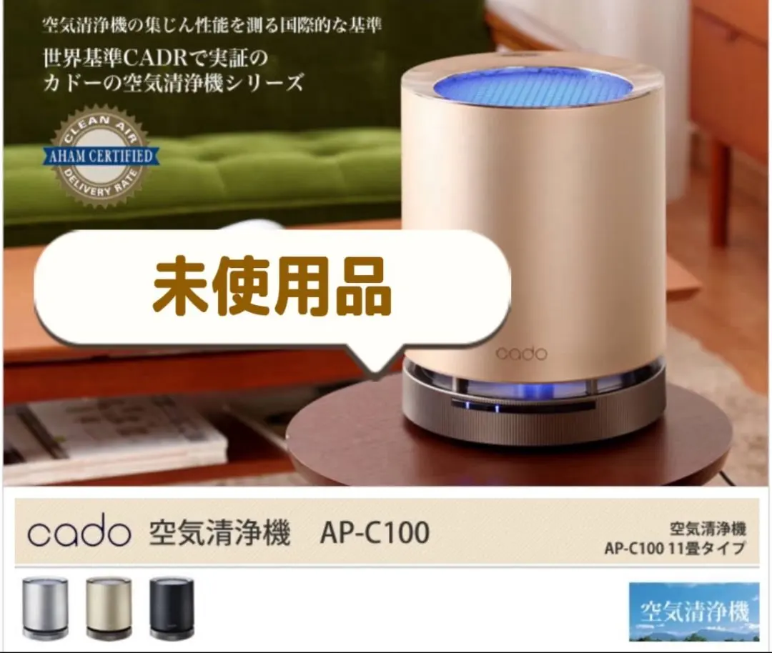 2026年最新】cado AP-C100の人気アイテム - メルカリ