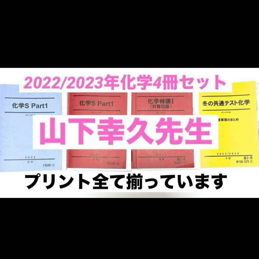 2026年最新】駿台 化学 山下の人気アイテム - メルカリ