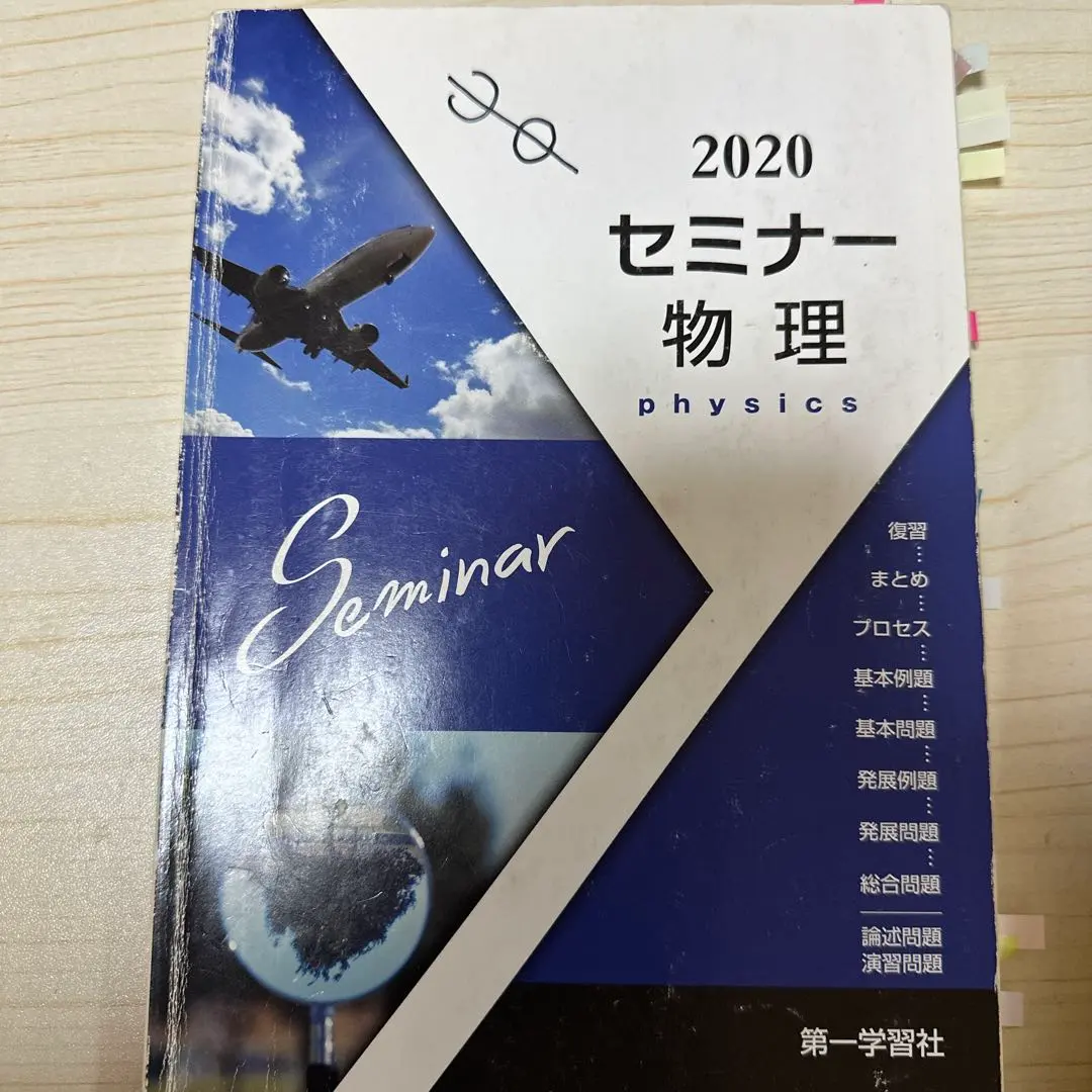 2026年最新】和田秀樹 物理の人気アイテム - メルカリ