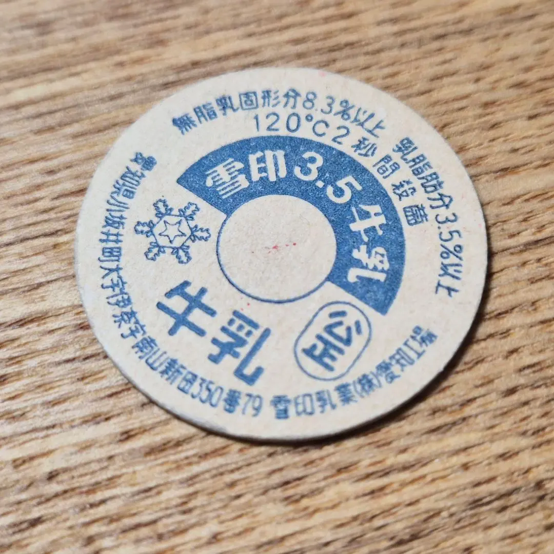 2026年最新】牛乳キャップ 雪印の人気アイテム - メルカリ