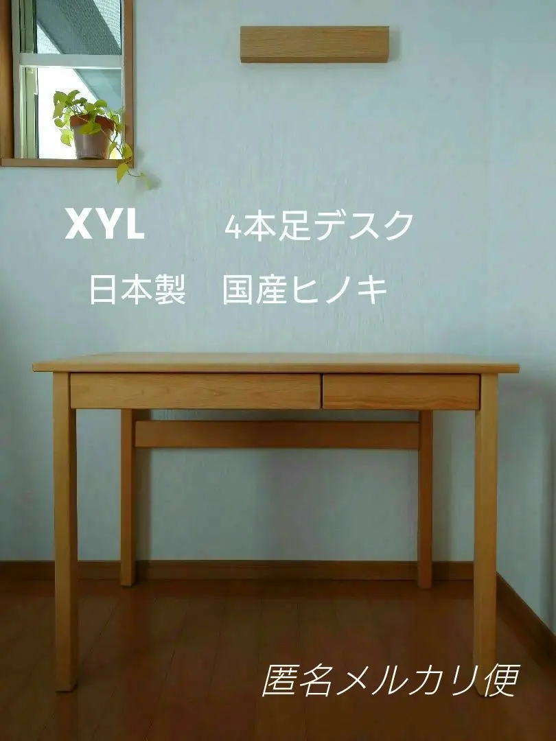 2026年最新】XYL 事務机・学習机の人気アイテム - メルカリ