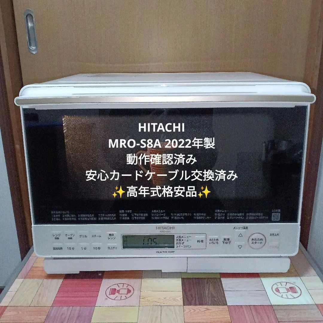 2026年最新】日立 mro-s8aの人気アイテム - メルカリ