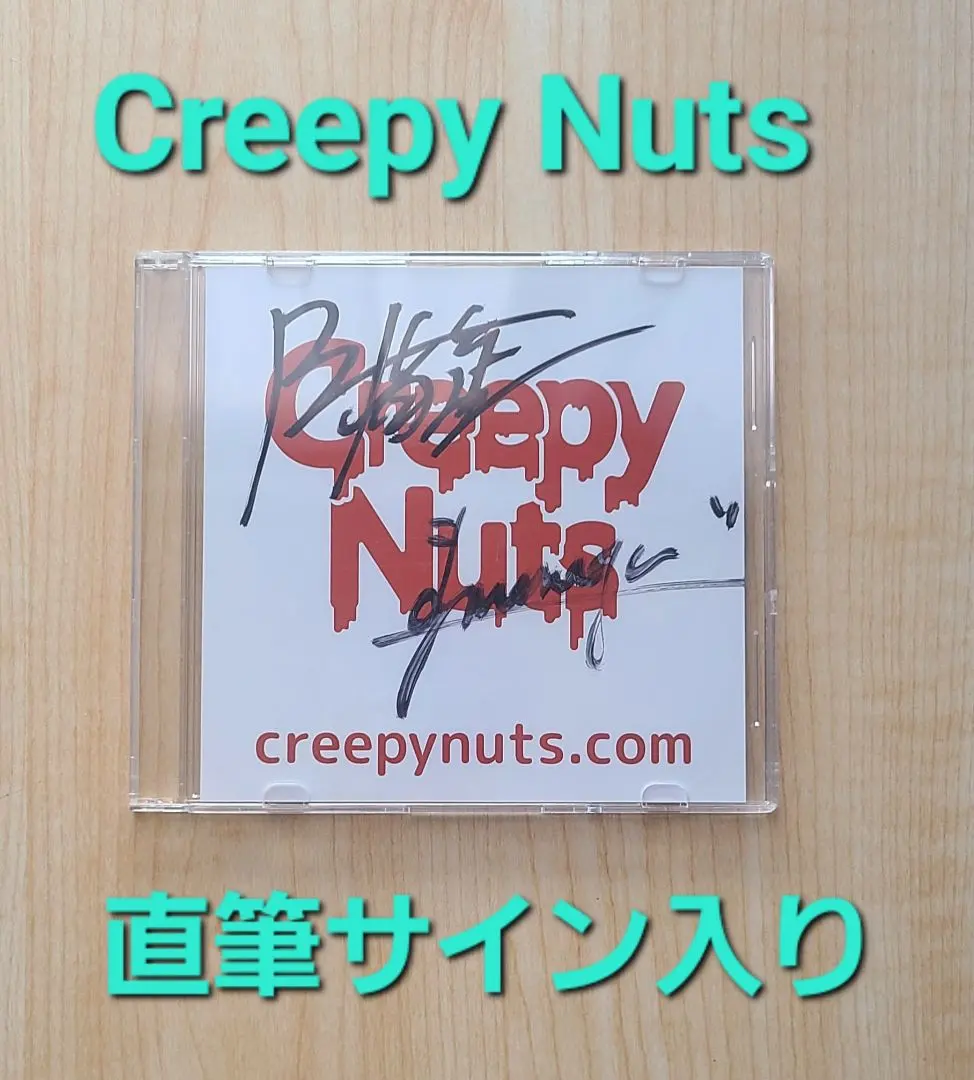 2026年最新】CREEPY nuts サインの人気アイテム - メルカリ
