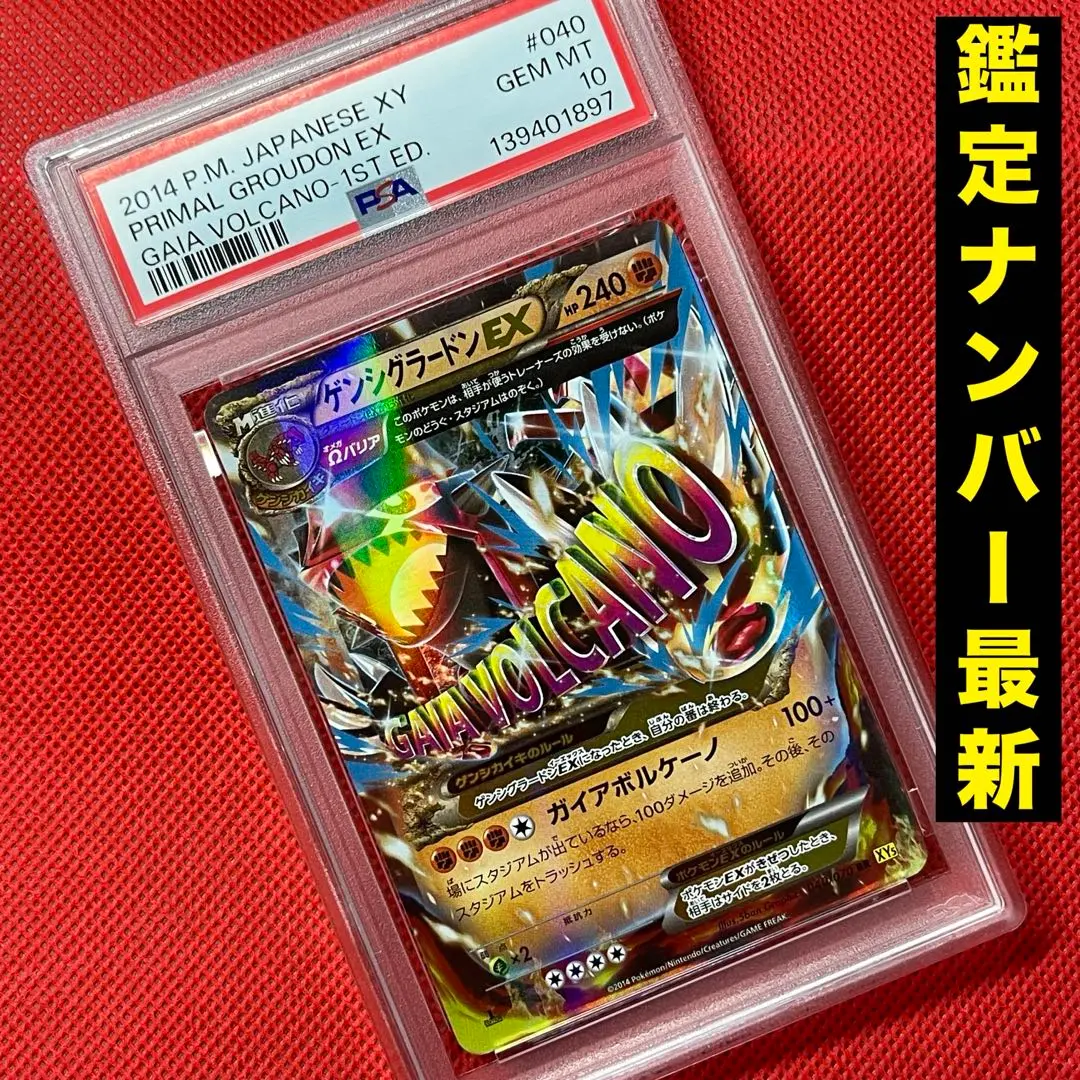 2026年最新】ゲンシグラードンex psa10の人気アイテム - メルカリ