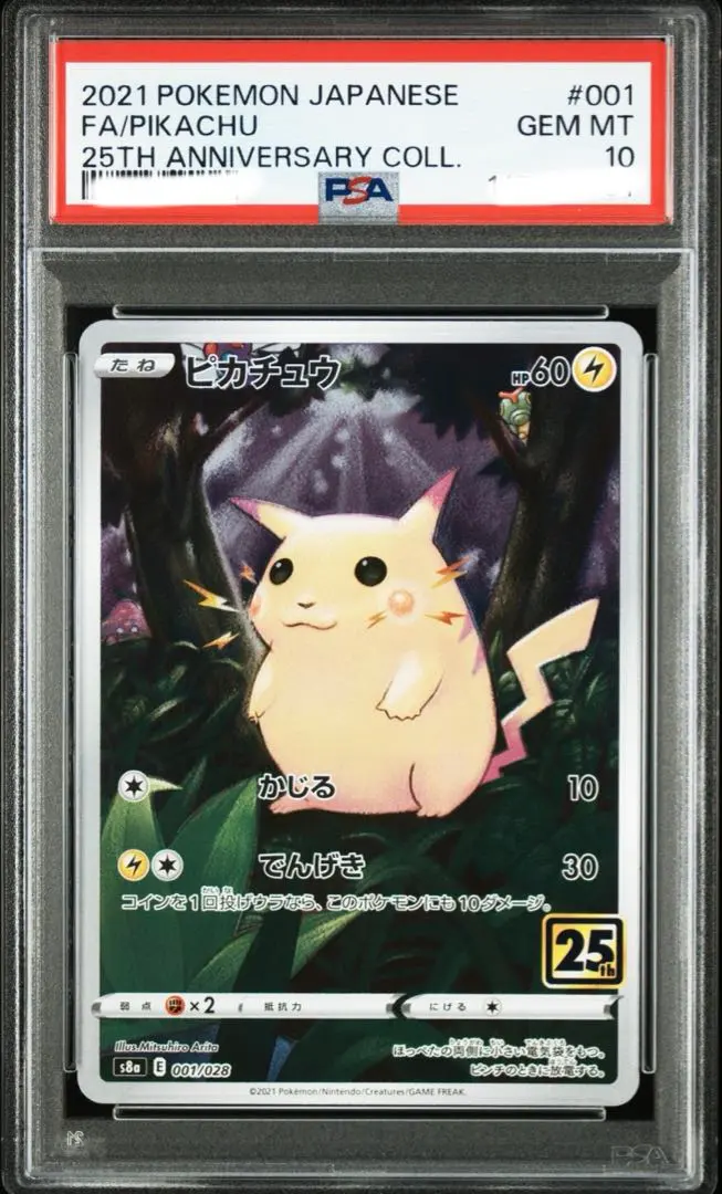 2026年最新】サッポロのピカチュウ psa10の人気アイテム - メルカリ