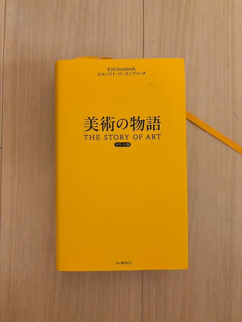2026年最新】美術の物語-エルンスト h-ゴンブリッチの人気アイテム