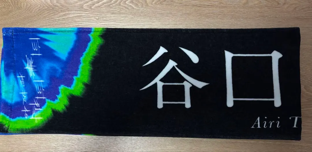 2026年最新】谷口愛季タオルの人気アイテム - メルカリ