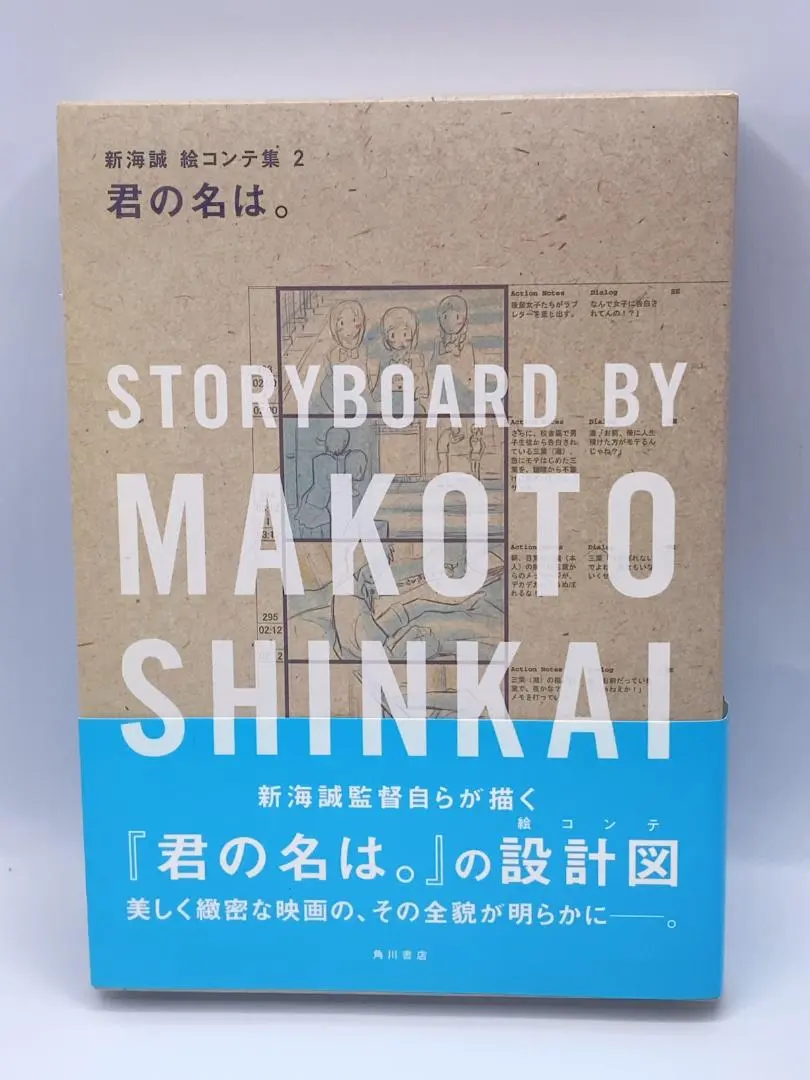 2026年最新】新海誠 絵コンテの人気アイテム - メルカリ