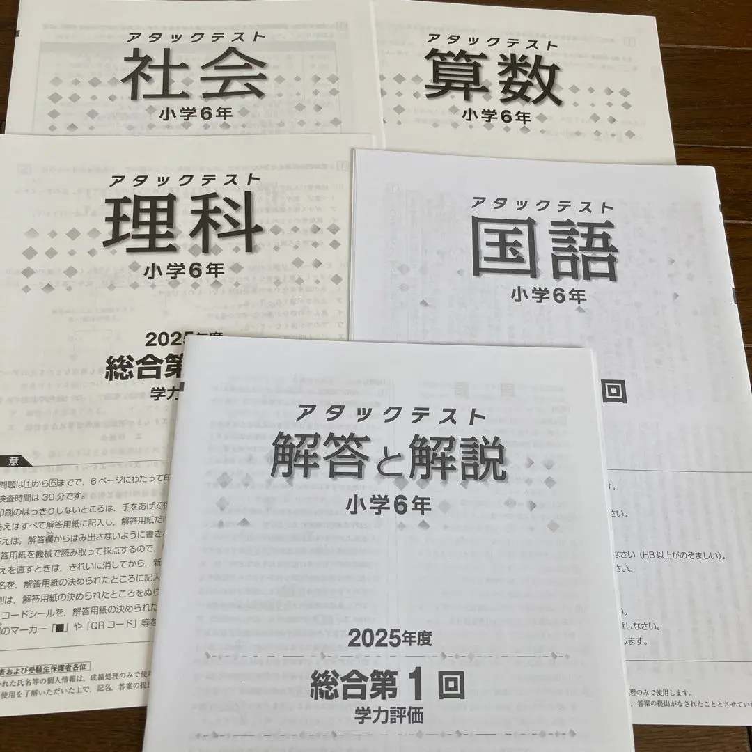 2026年最新】アタックテスト小6の人気アイテム - メルカリ