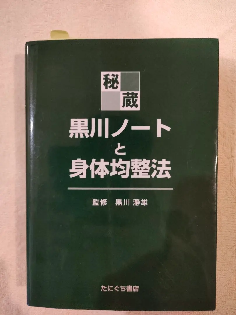 2026年最新】均整法の人気アイテム - メルカリ