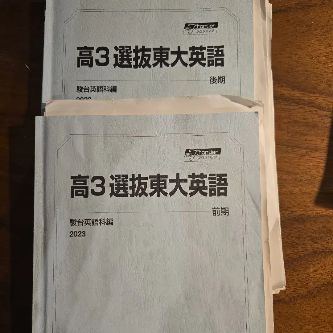 2026年最新】駿台 東大 選抜の人気アイテム - メルカリ