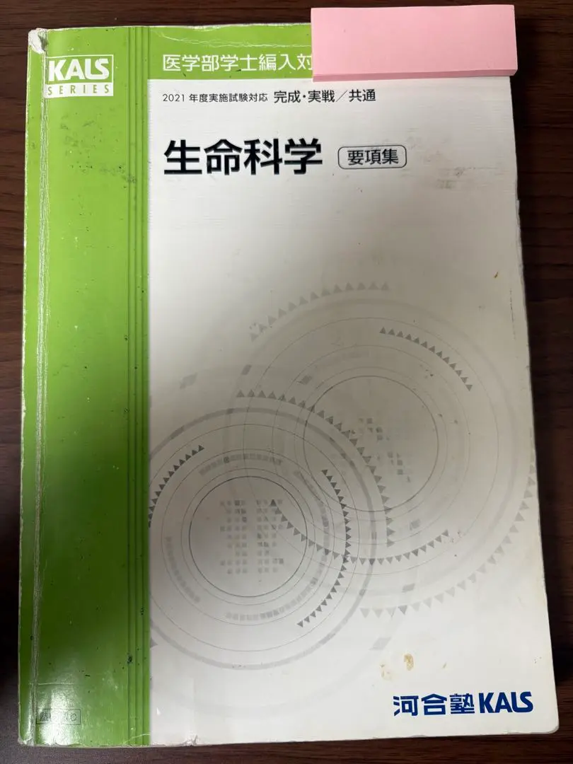 2026年最新】医学部学士編入 要項集の人気アイテム - メルカリ