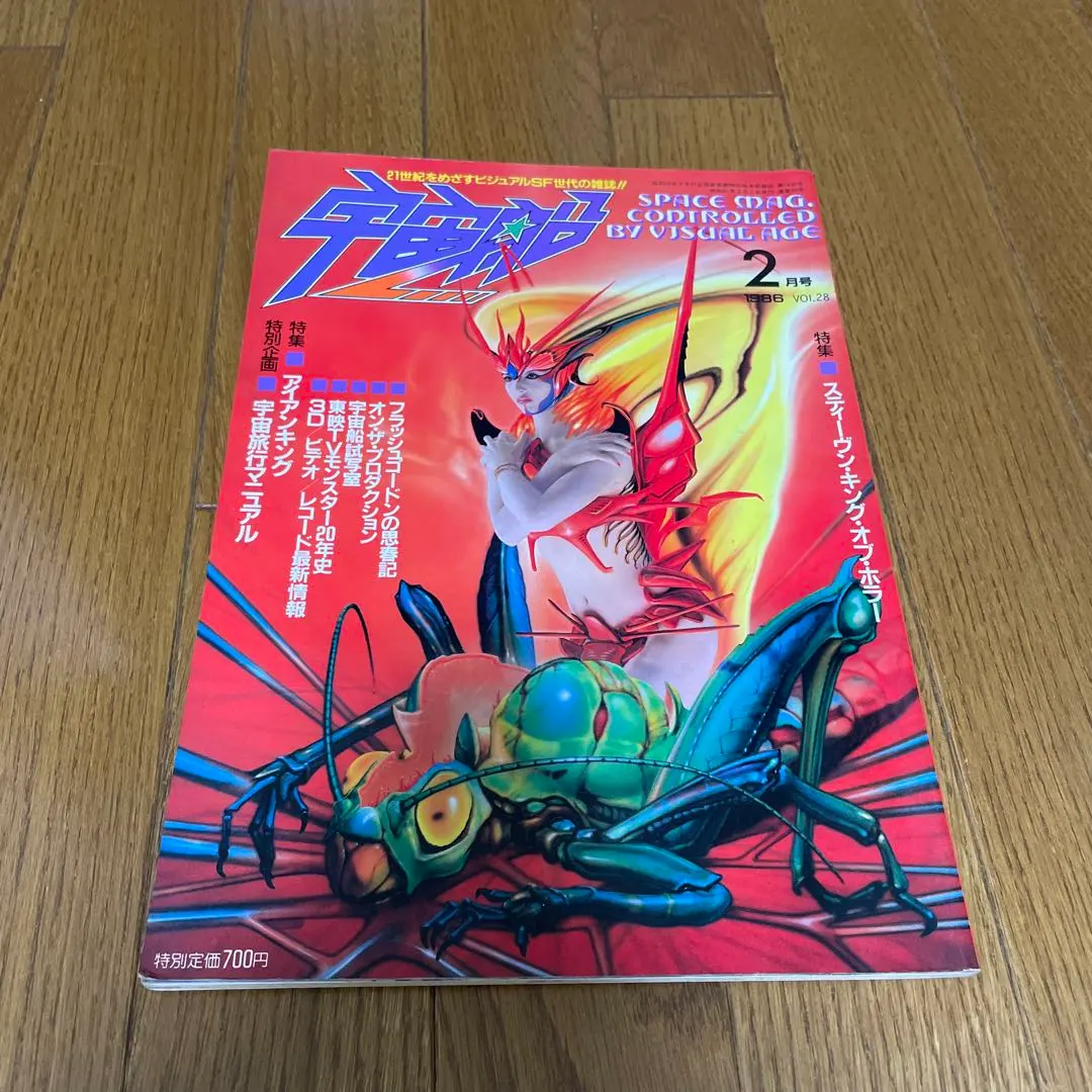 2026年最新】宇宙船 創刊号の人気アイテム - メルカリ