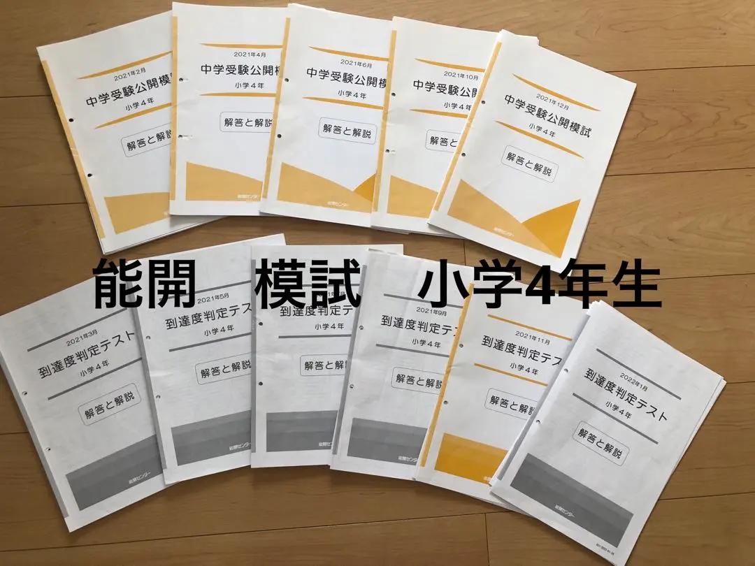 2026年最新】能開センター到達度テストの人気アイテム - メルカリ