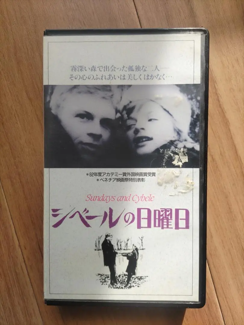 2026年最新】シベールの日曜日の人気アイテム - メルカリ