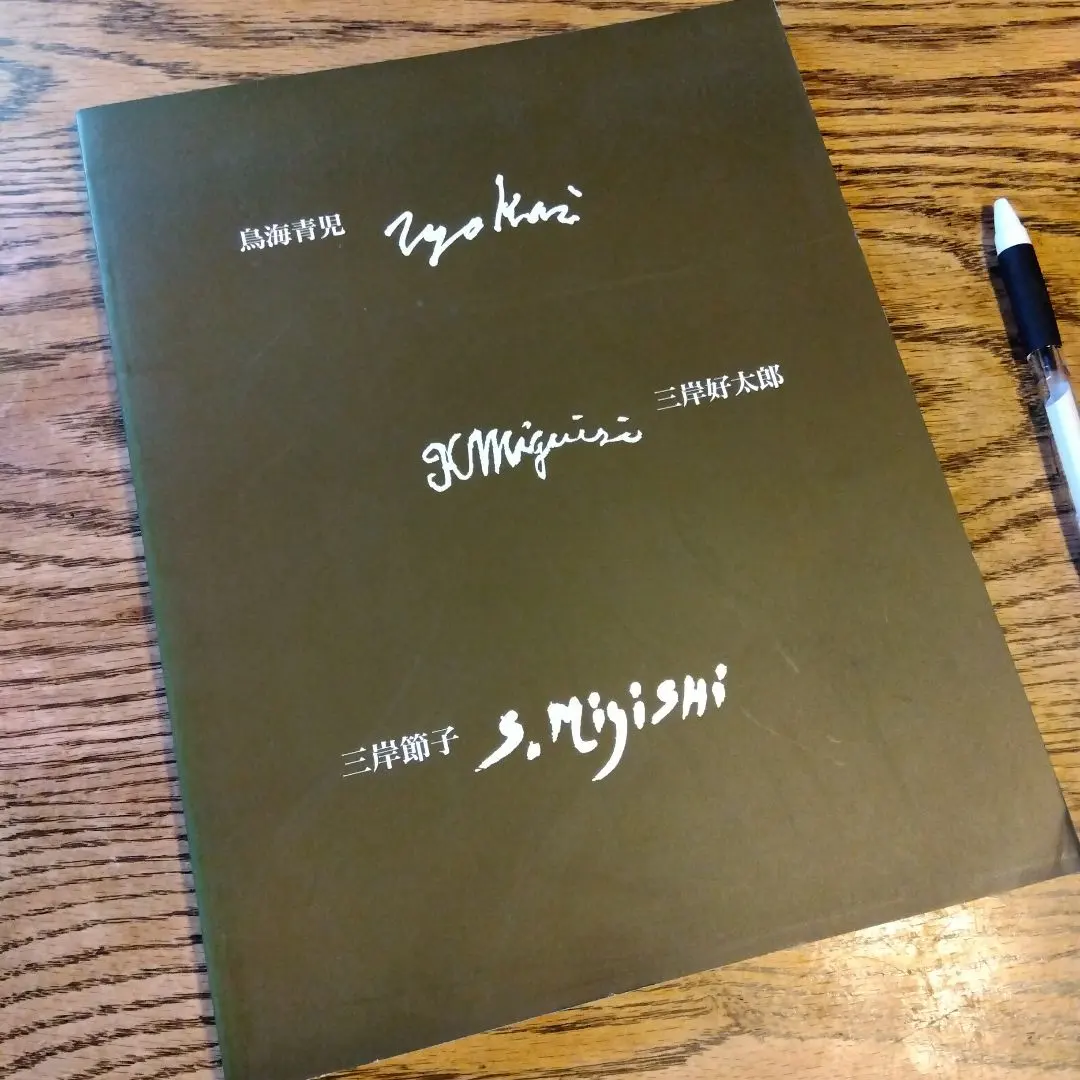 巨匠 三岸好太郎 油彩 抽象画 原画 約F8 旧作 真作保証 画廊取扱作 箱付き