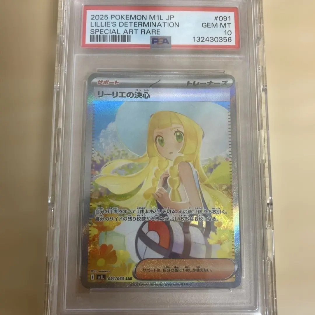 2026年最新】リーリエ 学園祭 psa10の人気アイテム - メルカリ