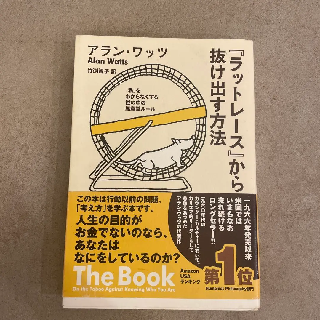 2026年最新】ラットレースから抜け出すの人気アイテム - メルカリ