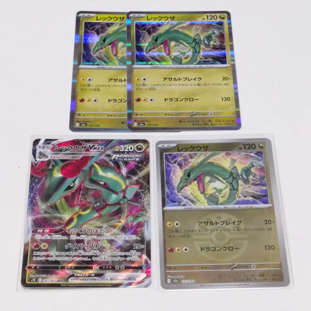 2026年最新】レックウザ 075/L-Pの人気アイテム - メルカリ