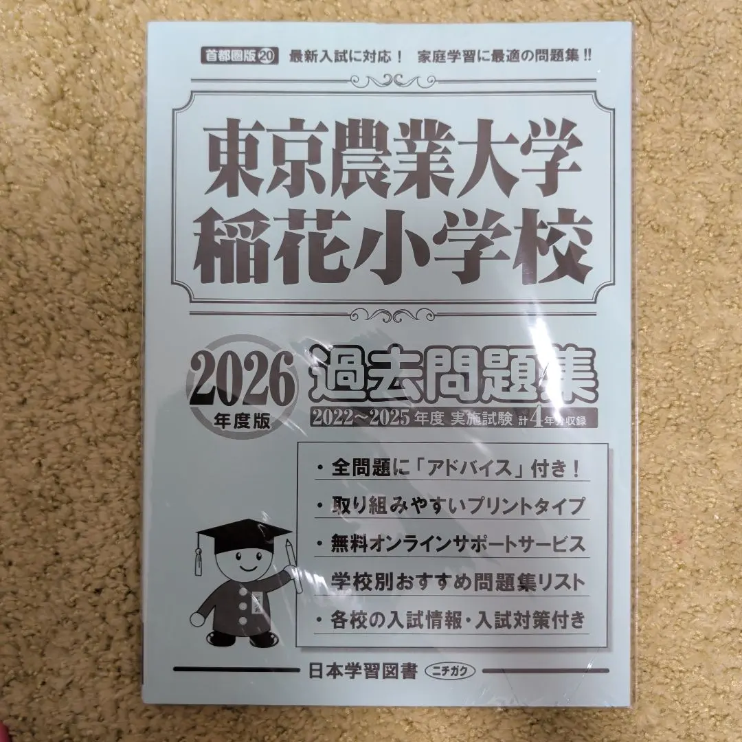 2026年最新】東京農業大学稲花 過去問の人気アイテム - メルカリ