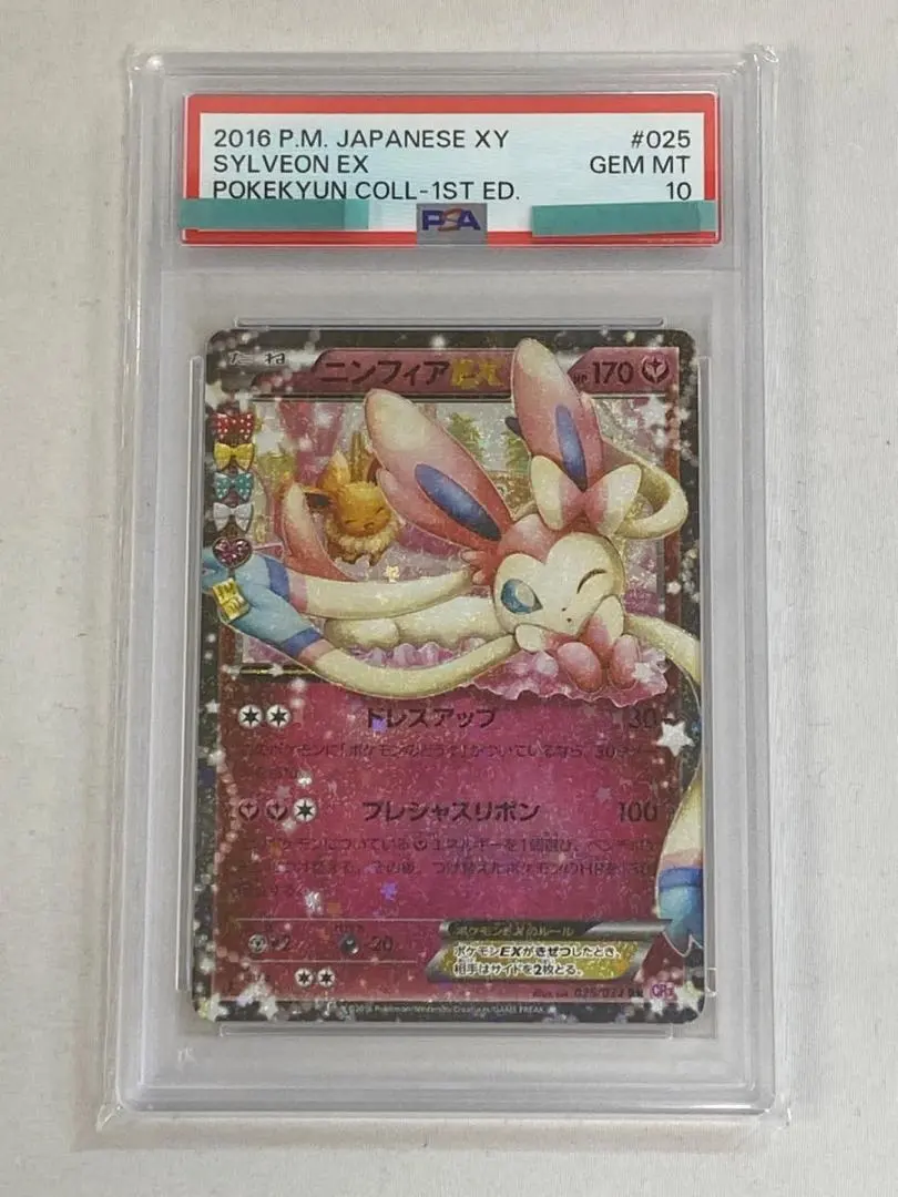 2026年最新】ニンフィア ex psa10 ポケキュンの人気アイテム - メルカリ